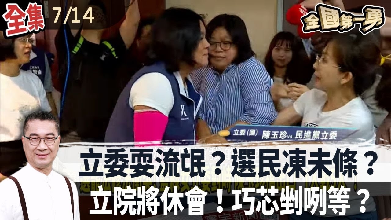 立委"逞凶鬥狠"看不慣？網"組織罷免"救國會！徐巧芯"官司多案"纏身？少了"保護傘"剉咧等？